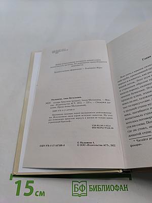 Алтарь Тристана