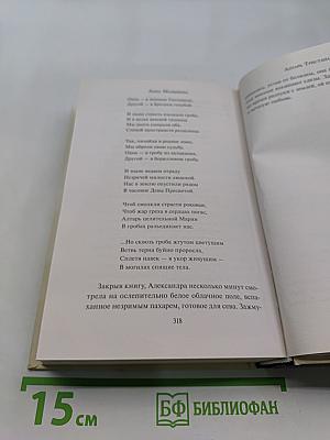 Алтарь Тристана