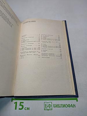 Зарубежная литература XX века (1871-1917)