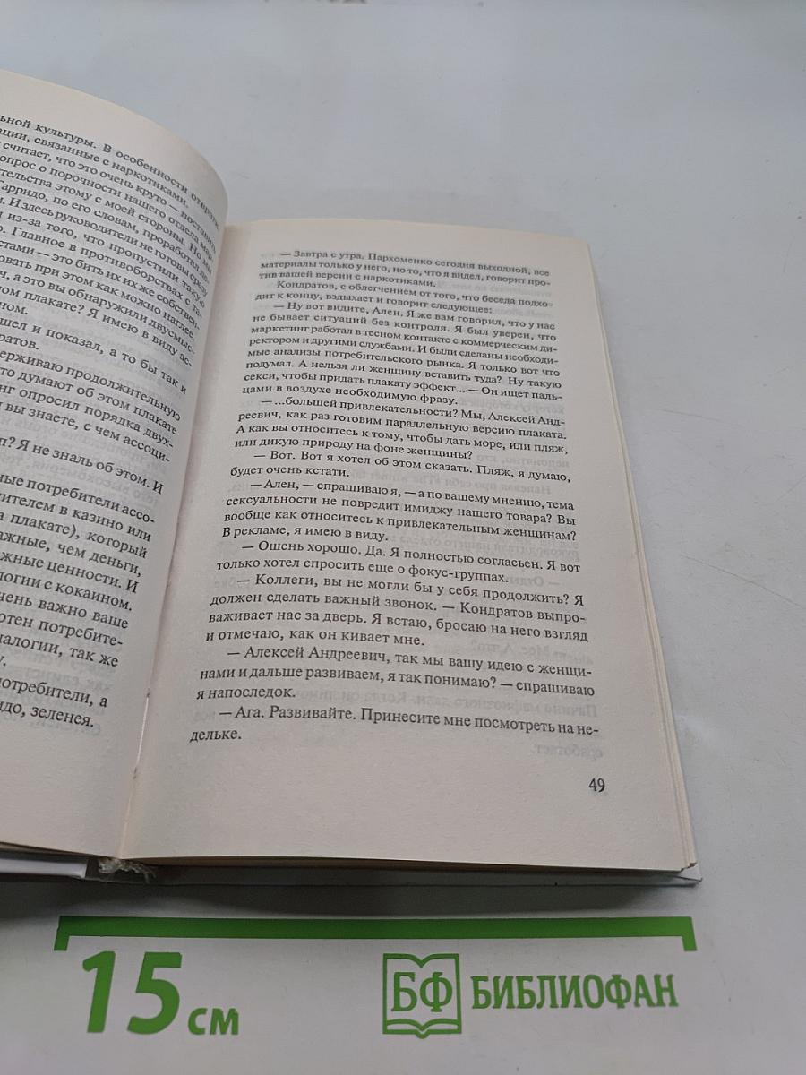Духless. Повесть о ненастоящем человеке