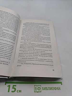 Духless. Повесть о ненастоящем человеке