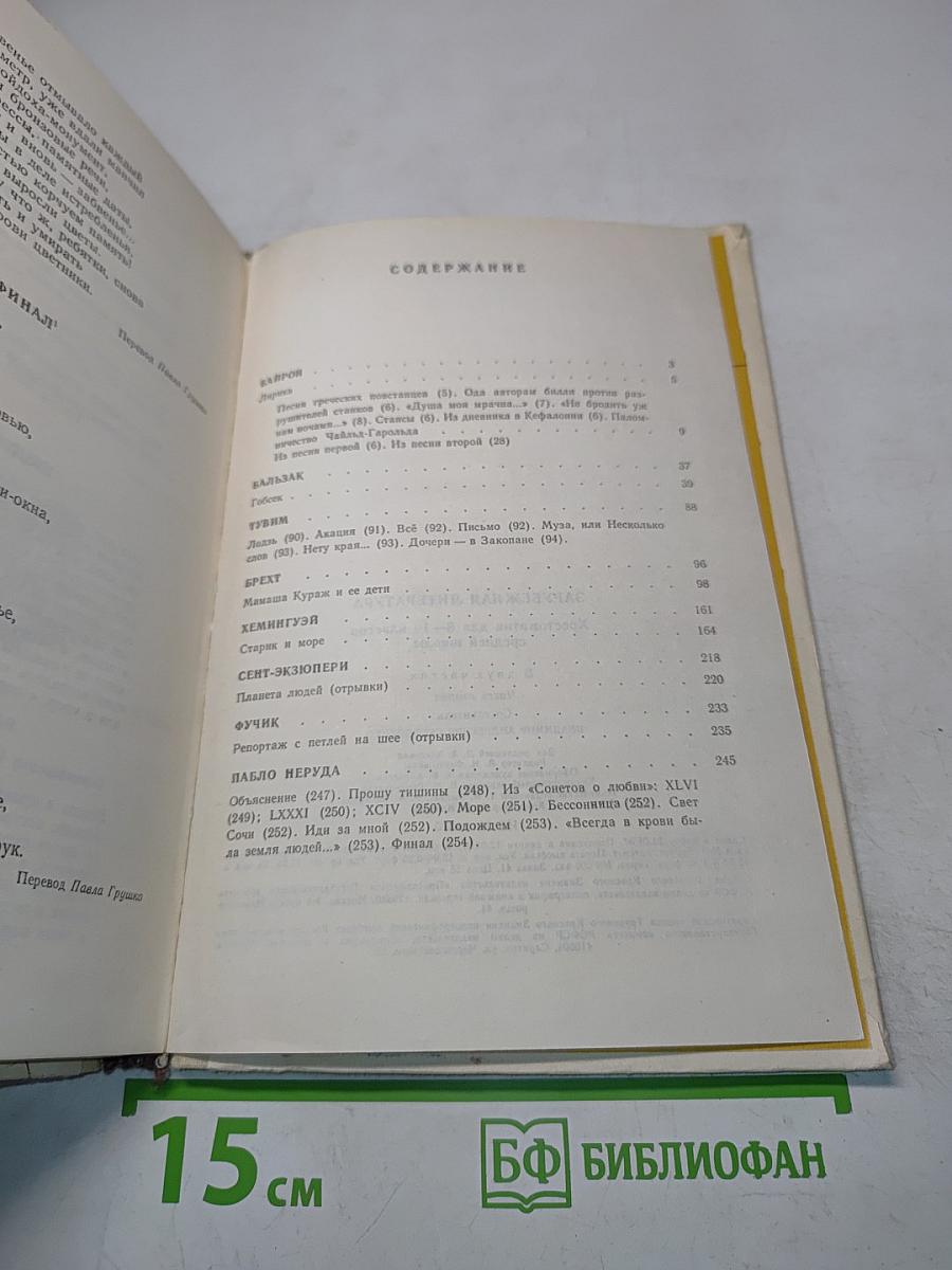 Зарубежная литература 8-10. Хрестоматия. Часть II