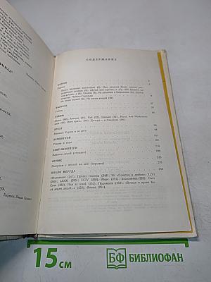 Зарубежная литература 8-10. Хрестоматия. Часть II