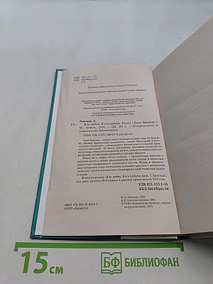 Я ее любил. Я его любила