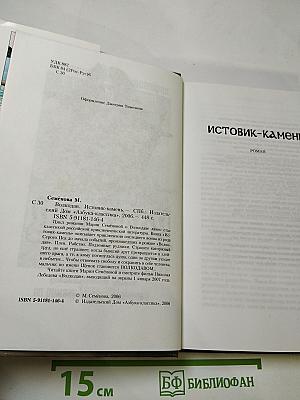 Волкодав Истовик-камень