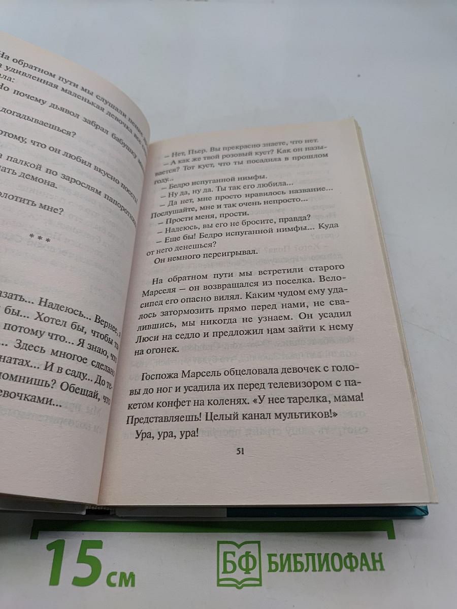 Я ее любил. Я его любила