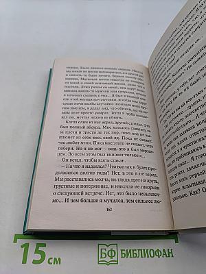 Я ее любил. Я его любила