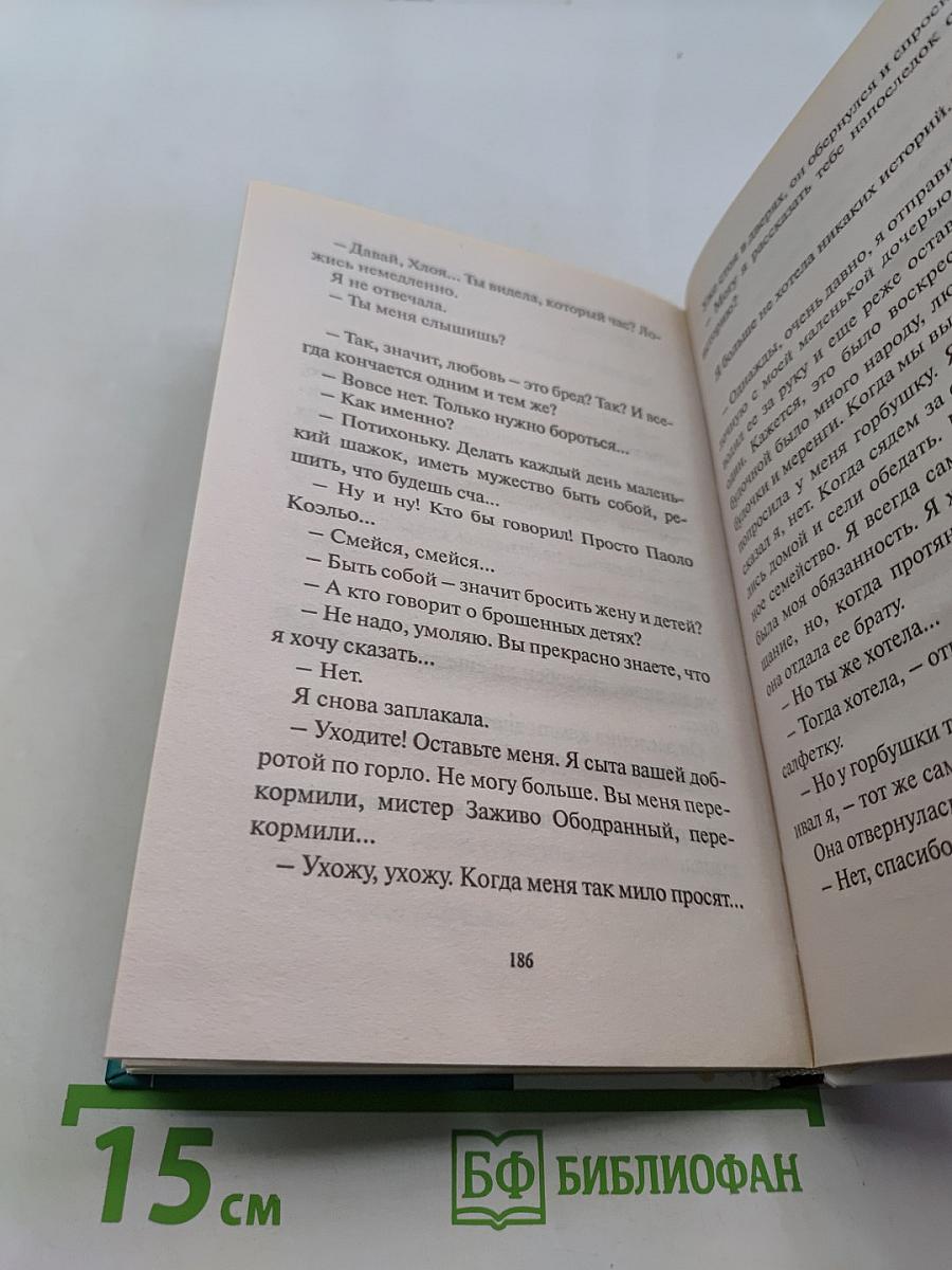 Я ее любил. Я его любила
