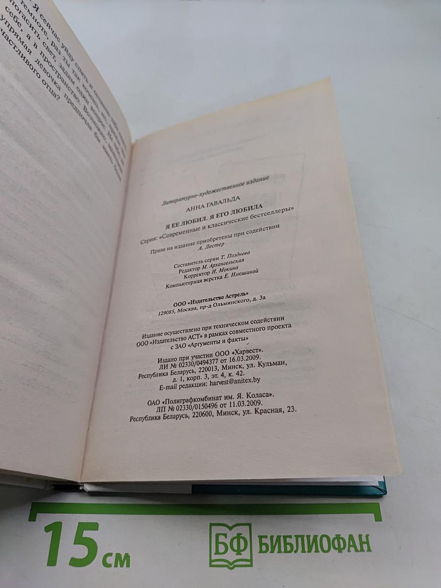 Я ее любил. Я его любила