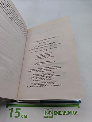 Я ее любил. Я его любила
