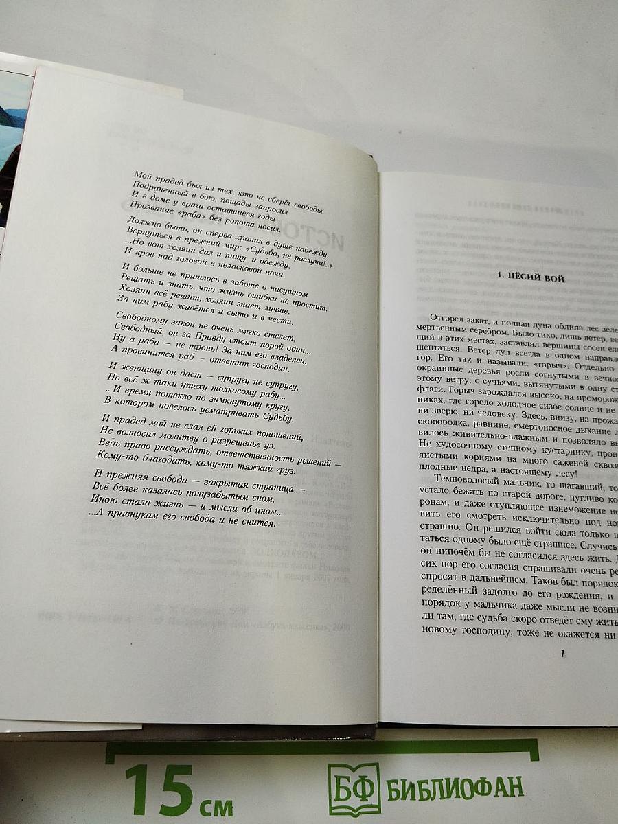 Волкодав Истовик-камень