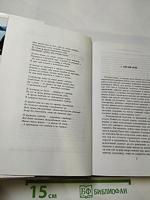 Волкодав Истовик-камень