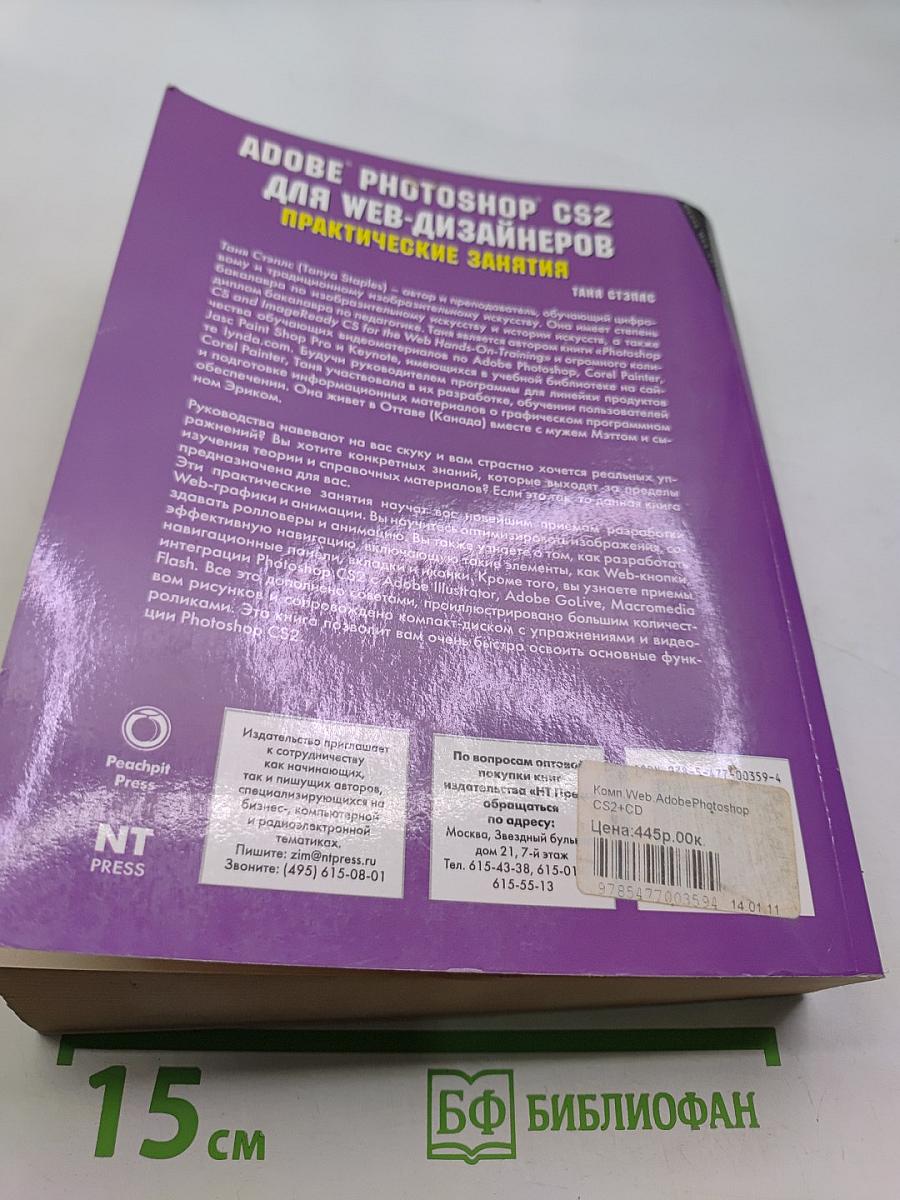 Adobe Photoshop CS2 для Web-дизайнеров. Практические занятия