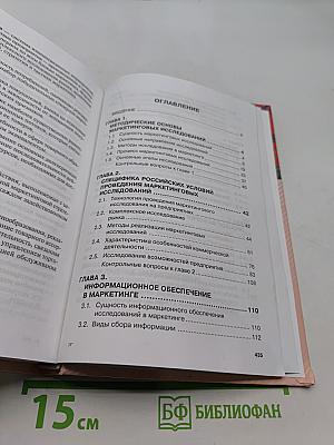 Маркетинговые исследования