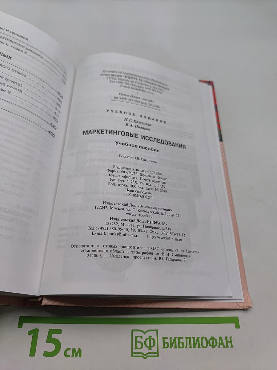 Маркетинговые исследования