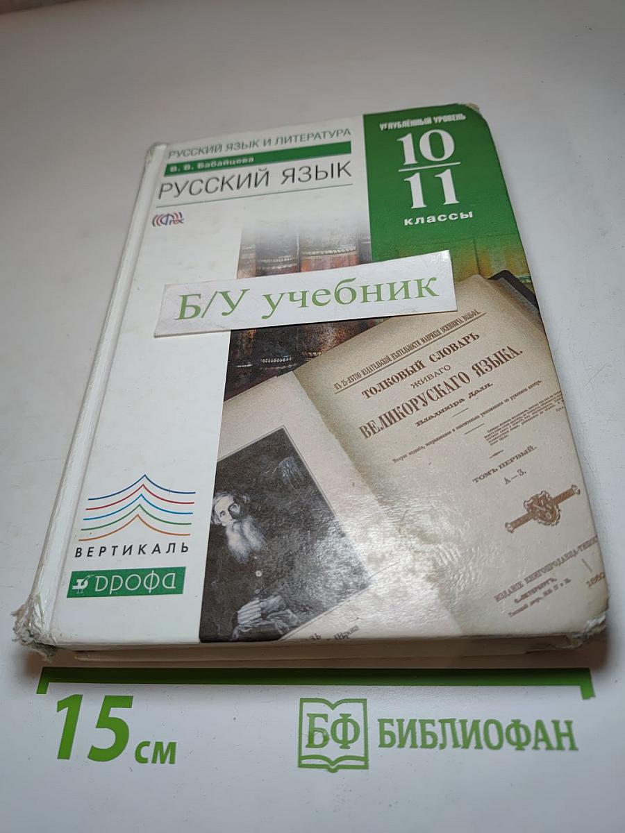 Русский язык 10-11 классы