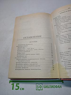Универсальный словарь-справочник для решения кроссвордов