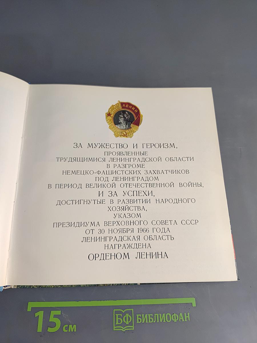 Ленинградская область