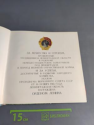 Ленинградская область