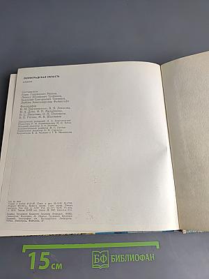 Ленинградская область