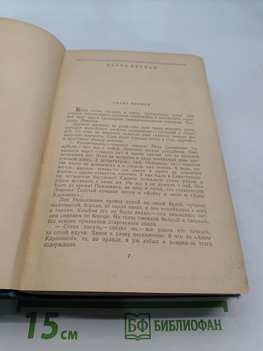 С. Голубов. Том второй. Собрание века. Бекетовка. Рассказы