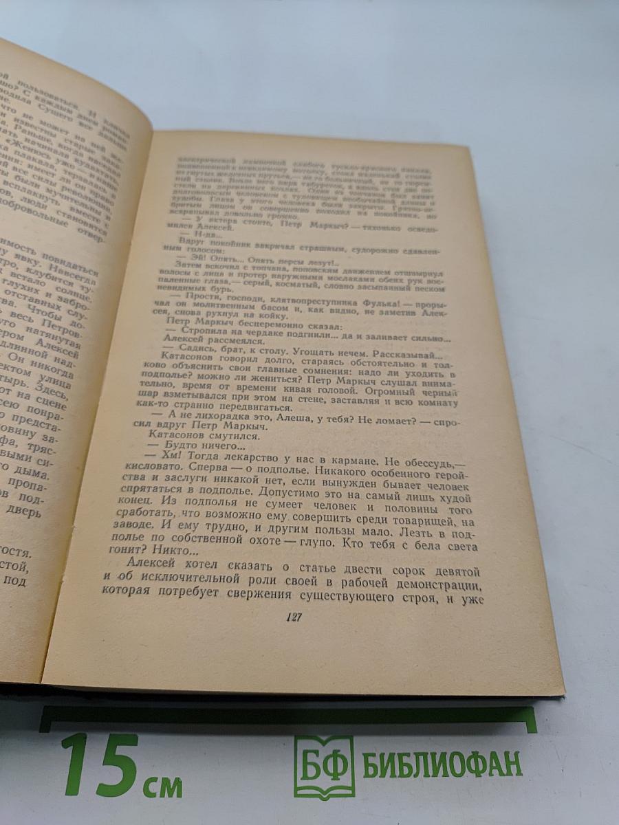 С. Голубов. Том второй. Собрание века. Бекетовка. Рассказы