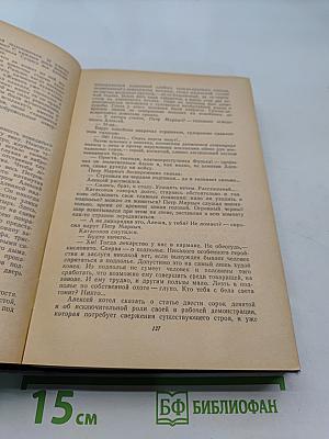 С. Голубов. Том второй. Собрание века. Бекетовка. Рассказы