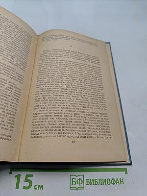 С. Голубов. Том второй. Собрание века. Бекетовка. Рассказы