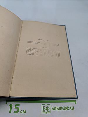 С. Голубов. Том второй. Собрание века. Бекетовка. Рассказы