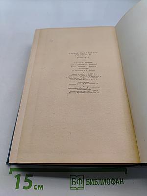 С. Голубов. Том второй. Собрание века. Бекетовка. Рассказы