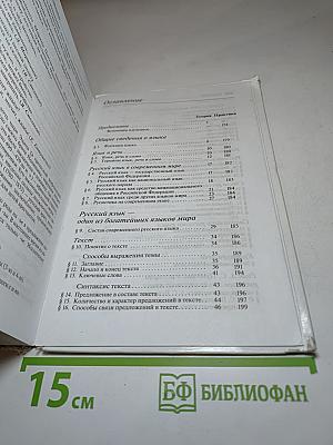 Русский язык 10-11 классы