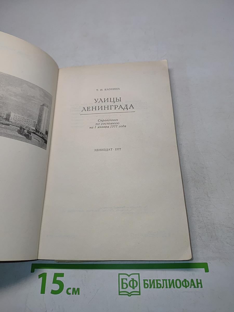 Улицы Ленинграда