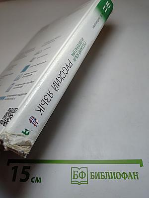 Русский язык 10-11 классы