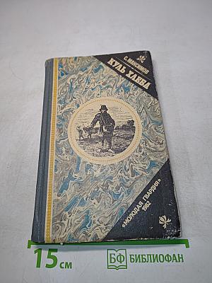 Куль хлеба и его похождения