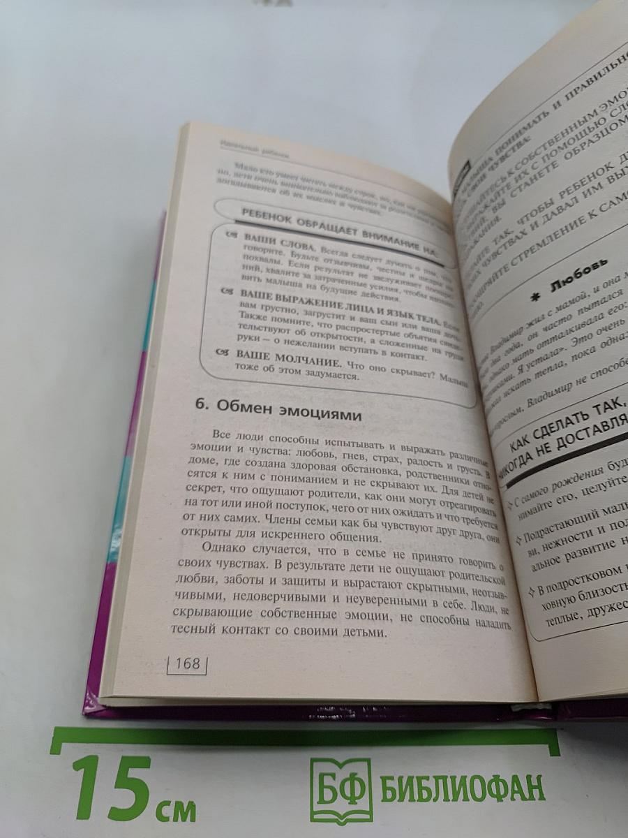 Идеальный ребенок. Неидеальным родителям для воспитания идеального ребенка