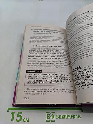 Идеальный ребенок. Неидеальным родителям для воспитания идеального ребенка