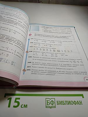 Математика 5 класс Часть 2