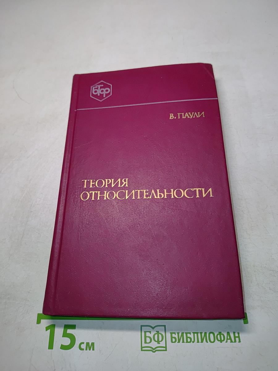 Теория относительности