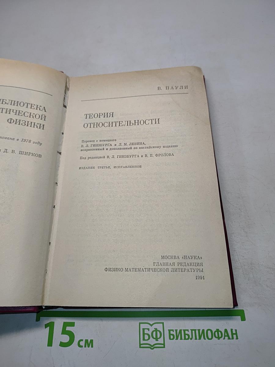 Теория относительности