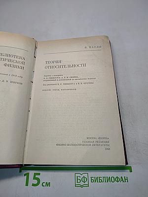 Теория относительности