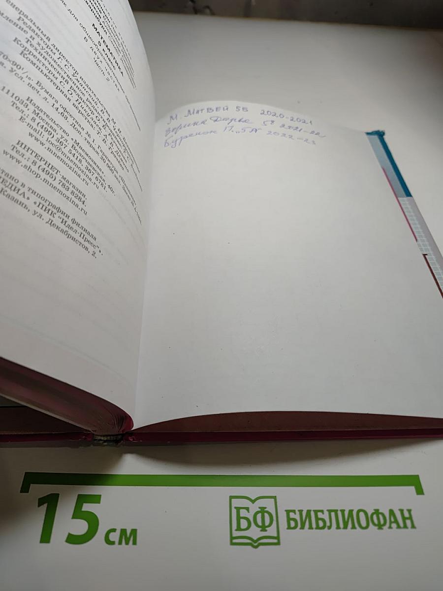 Математика 5 класс Часть 2