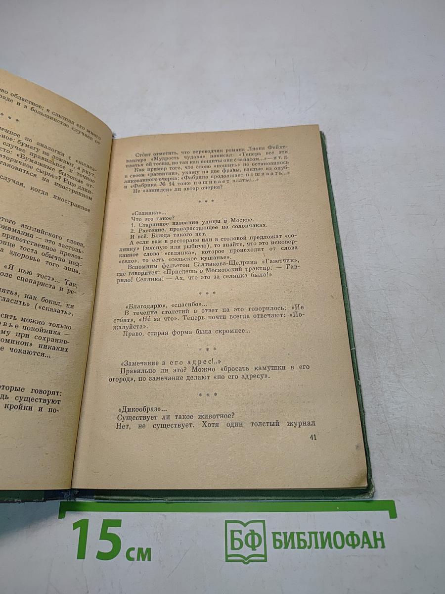Правильно ли мы говорим?