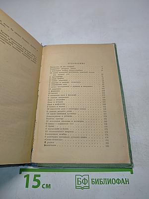 Правильно ли мы говорим?