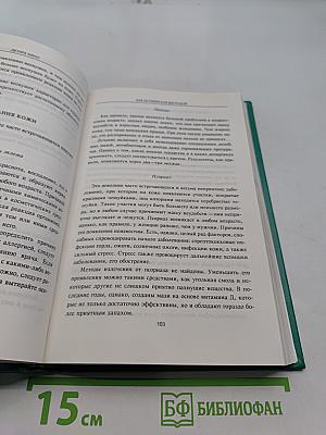 Как оставаться молодой