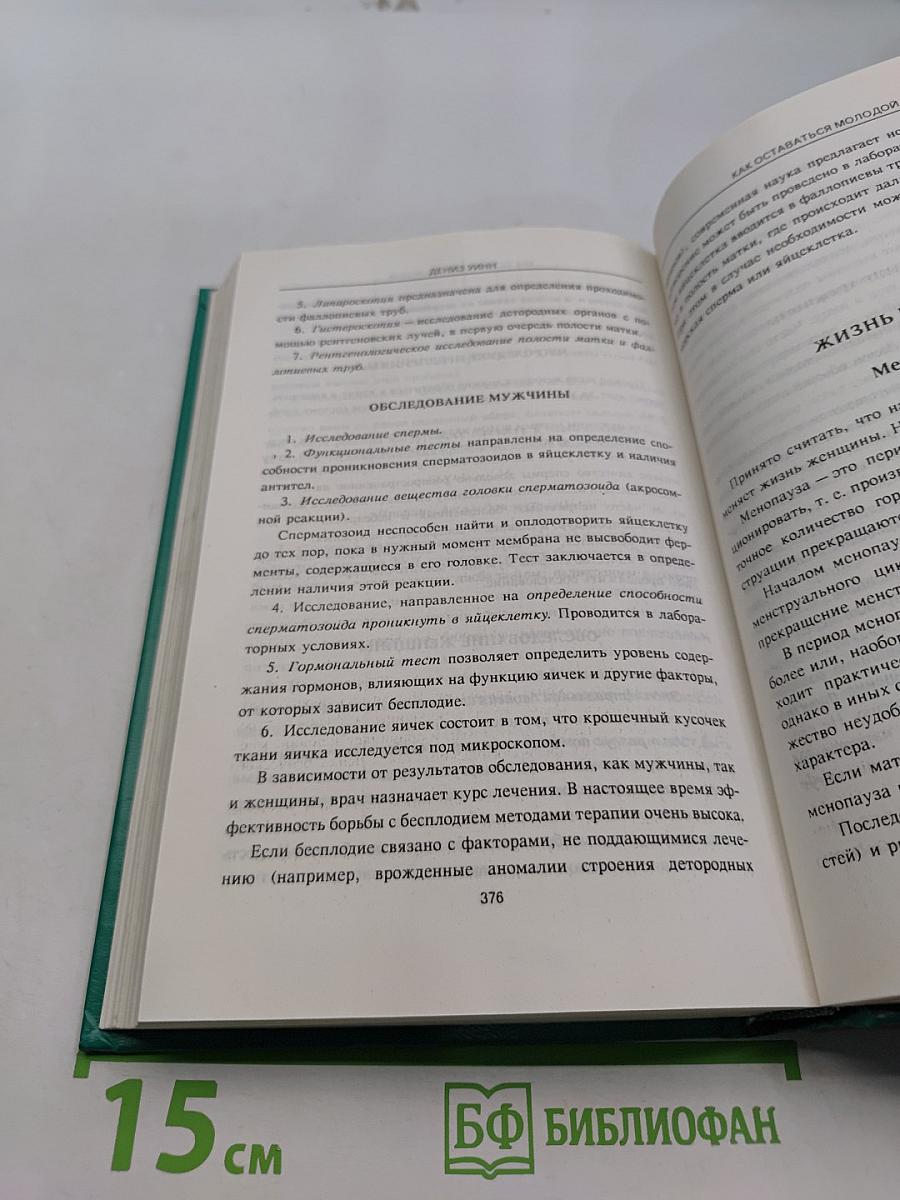 Как оставаться молодой