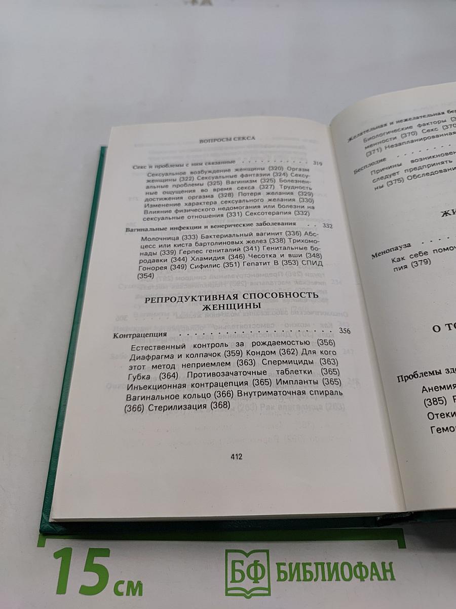 Как оставаться молодой