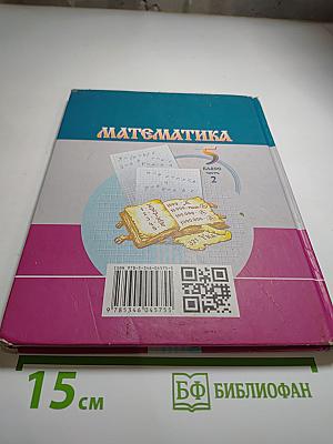Математика 5 класс Часть 2