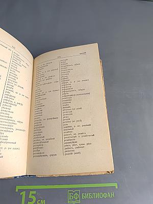 Орфографический словарь для учащихся средней школы