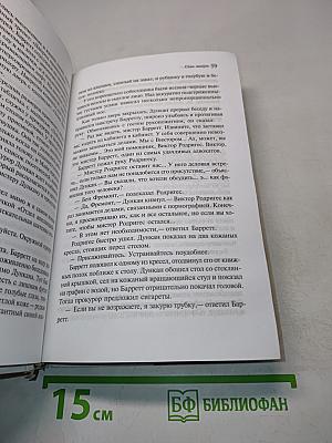 Семь минут