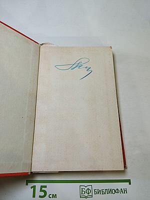 Стихи военных лет (Сборник)